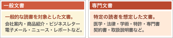 一般文書 専門文書