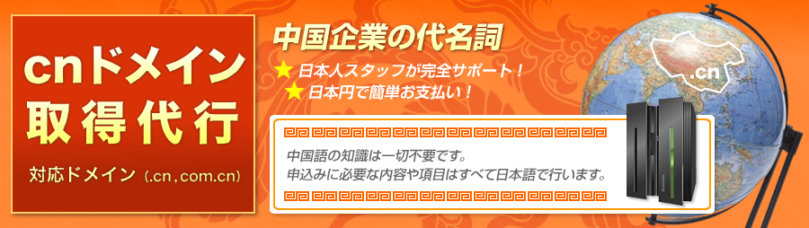 急成長する5億人市場 サーバーも申請も翻訳も何でもおまかせ！『ぱんだインターネット』