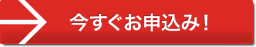 無料お試し10日間！お申込み