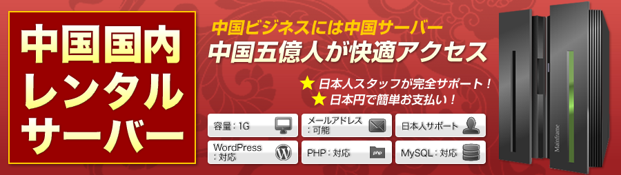 急成長する5億人市場 サーバーも申請も翻訳も何でもおまかせ！『ぱんだインターネット』